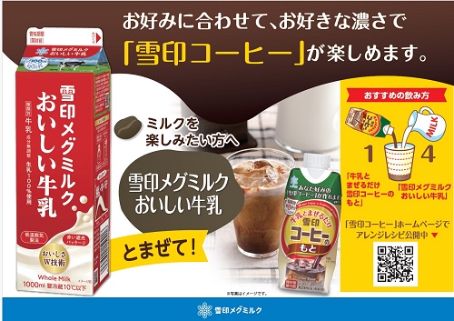 雪印コーヒーのもと