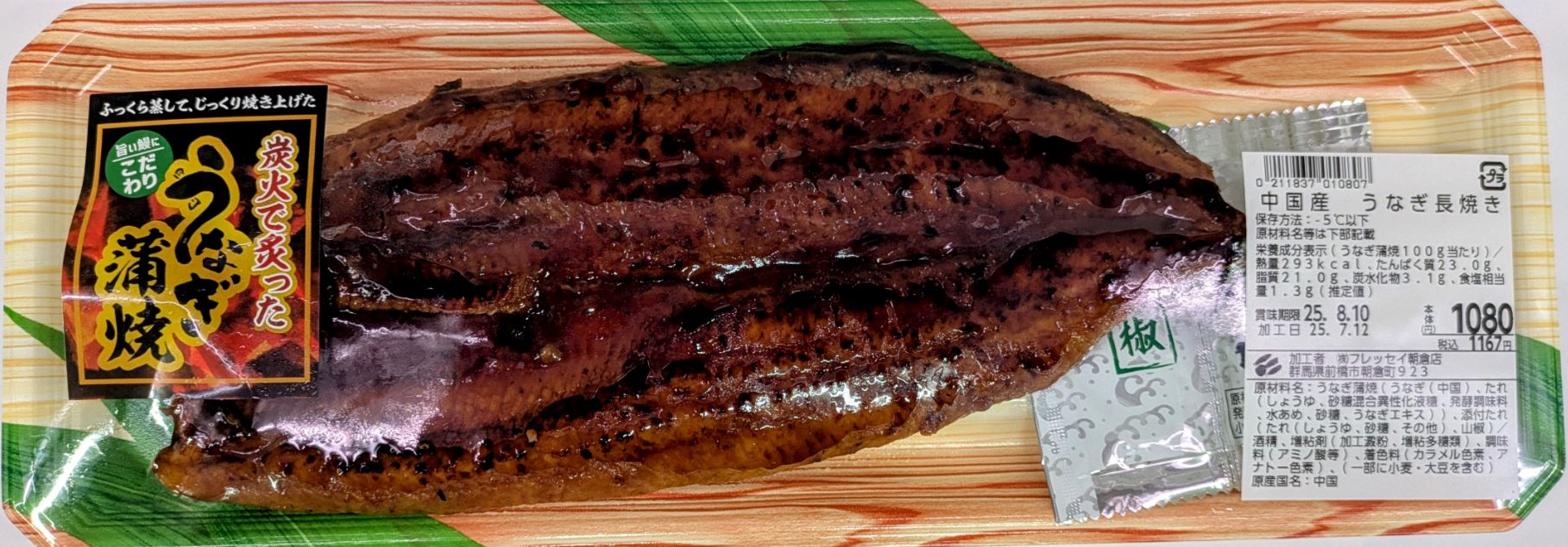 中国産　うなぎ長焼き　(期限は配送含め最低７日)