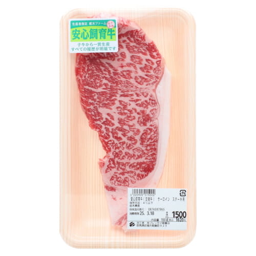 安心飼育牛（交雑牛）　サーロインステーキ 1枚１５０ｇ