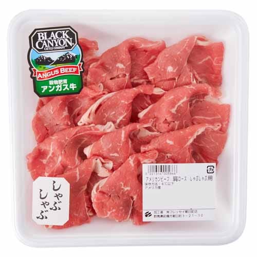 肩ロースしゃぶしゃぶ用260ｇ(アメリカ産またはオーストラリア産)