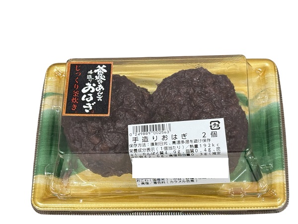 手造りおはぎ　２個