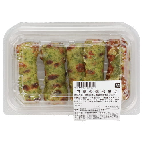 ちくわ磯辺揚げ　5本