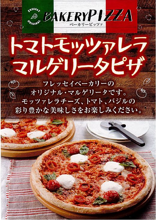 トマトモッツァレラマルゲリータピザ