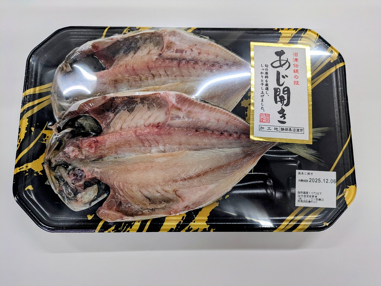 韓国産　真あじ開き　２枚