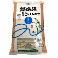 アクシアル　無洗米新潟産こしいぶき　５ｋｇ