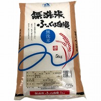 アクシアル　ふっくら自慢　無洗米（国内産　５ｋｇ