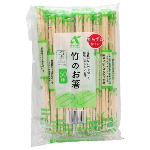 アクシアル　割らずに使える竹のお箸　５０膳
