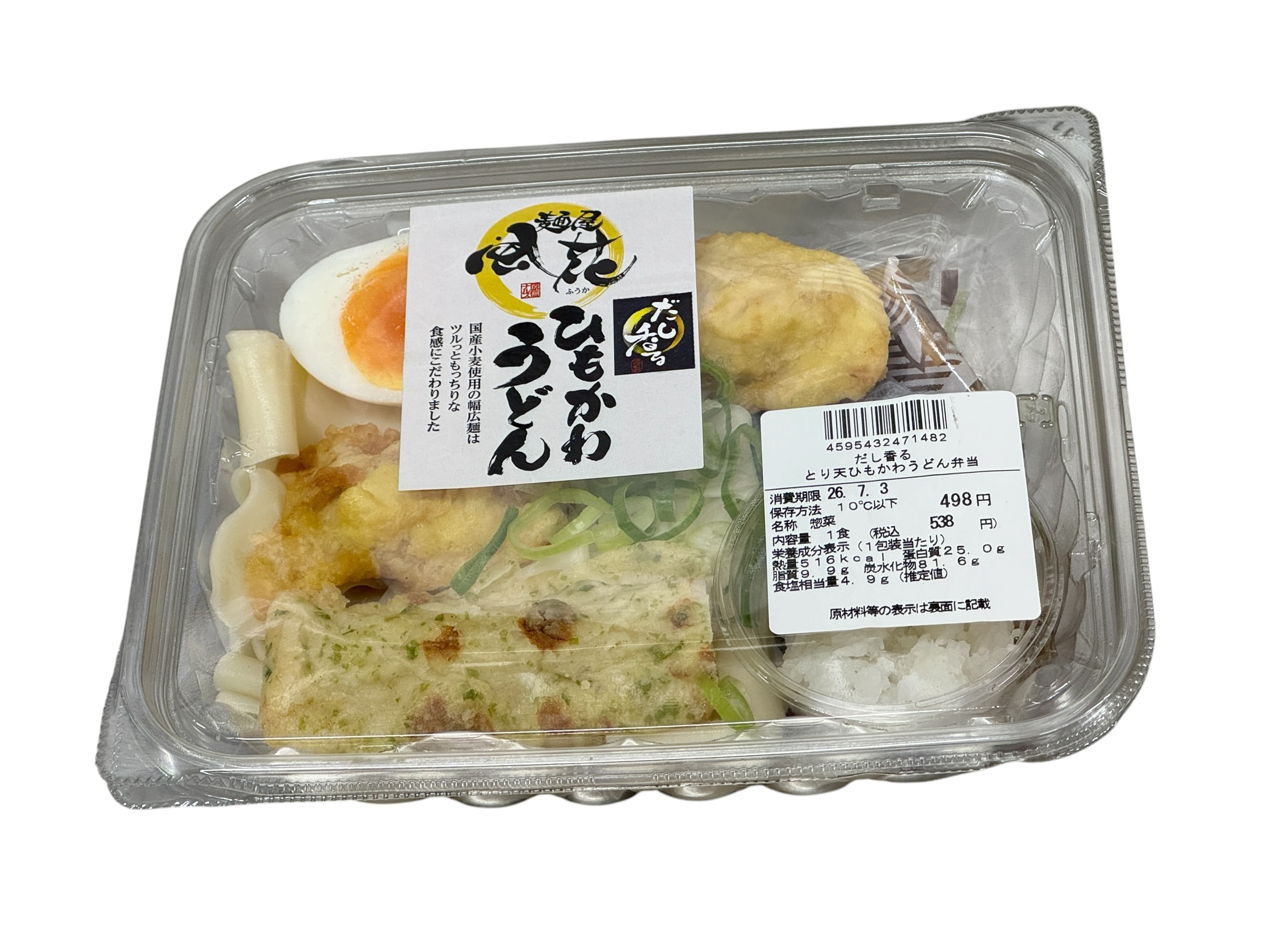だし香る　とり天ひもかわうどん弁当