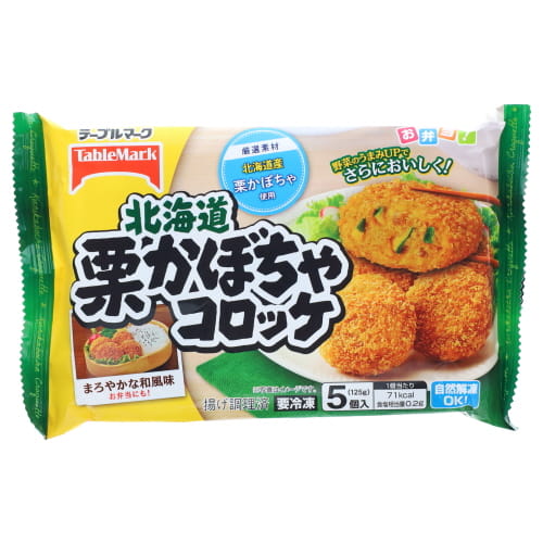 テーブルマーク　北海道栗かぼちゃコロッケ　５個入