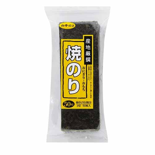 白子のり　国産焼のり　３切５０枚