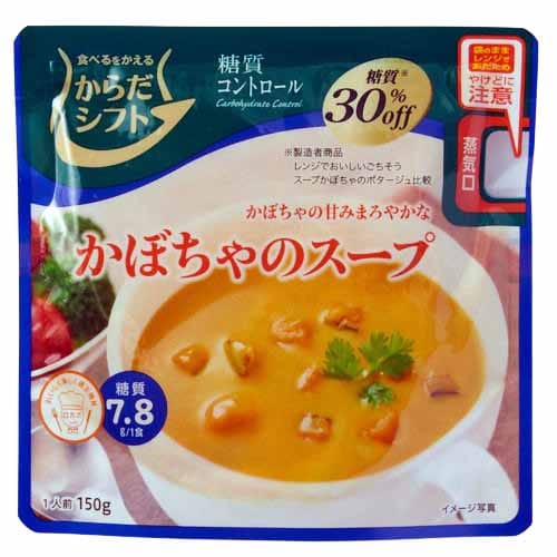 からだシフト　かぼちゃのスープ　１５０ｇ