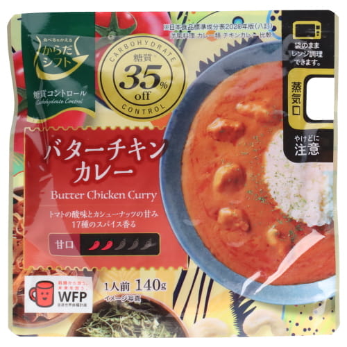 からだシフト　糖質コントロールバターチキンカレー