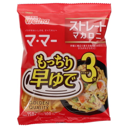 ママー　早ゆで３分ストレートマカロニ　１５０ｇ