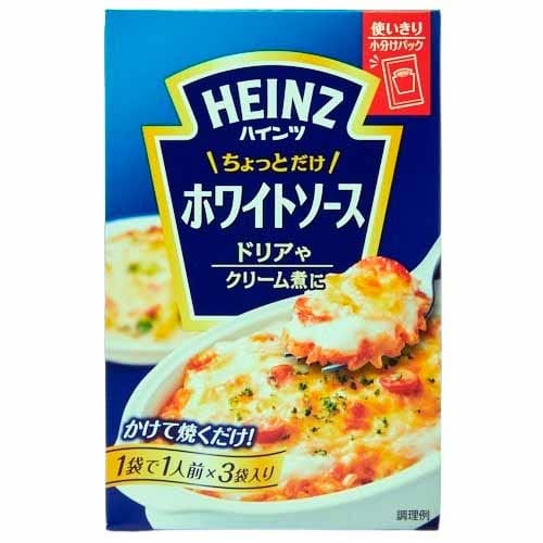 ハインツ　ちょっとだけホワイトソース　７０ｇ＊３