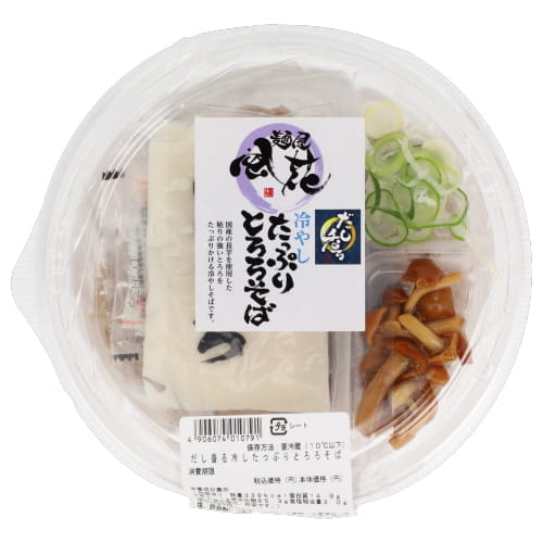 だし香る冷したっぷりとろろそば