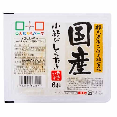 ヨコオ　群馬県産あく抜き小結しらたき　６粒