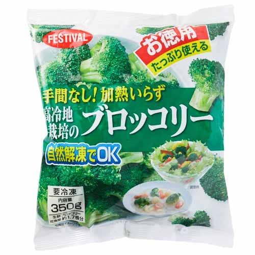 富士通商　高冷地栽培のブロッコリー　３５０ｇ