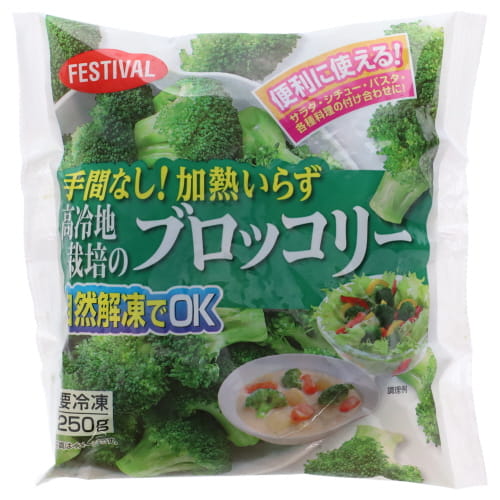 富士通商　高冷地栽培のブロッコリー　２５０ｇ