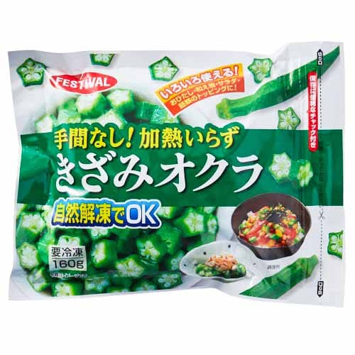 富士通商　きざみオクラ　１６０ｇ