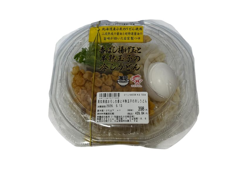 高知県産おろし生姜と半熟玉子の冷しうどん