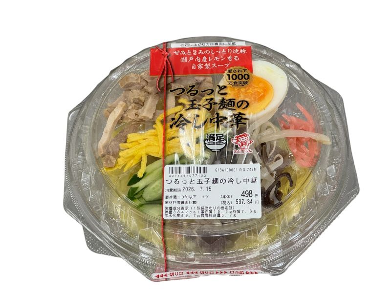 つるっと玉子麺の冷し中華
