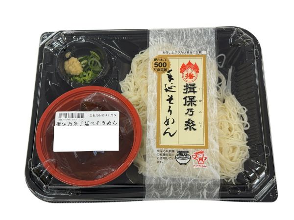 揖保乃糸手延べそうめん