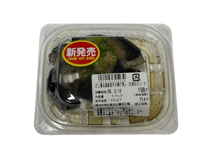 だし香る国産茄子の揚げ浸し（大根おろし）