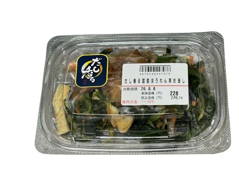 だし香る国産ほうれん草お浸し